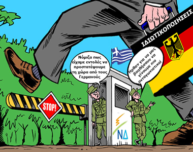 Ιδιωτικοποιήσεις-Εξ.