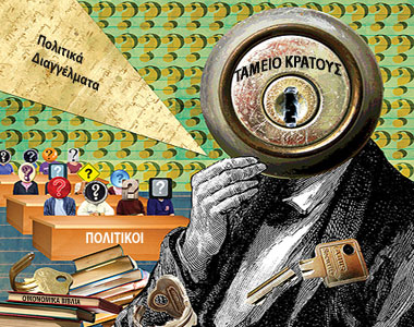 Άδεια-ταμεία,-Ελλάδα-Εξ.