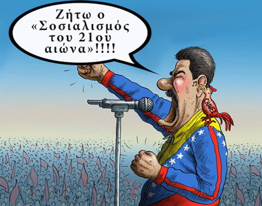 Βενεζουέλα-και-ο-σοσιαλισμός-του-21ου-αιώνα-Εξ.