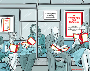 ΕΙΚΟΝΑ---οικονομία,-ο-δρόμος-προς-το-μέλλον-Εξ.