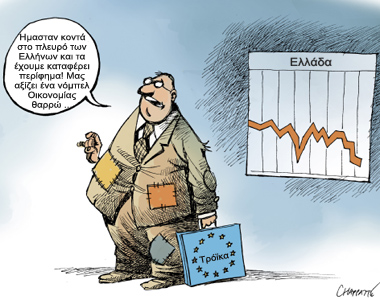 ΕΙΚΟΝΑ---Ελλάδα,-κρίση,-τρόϊκα-Εξ.