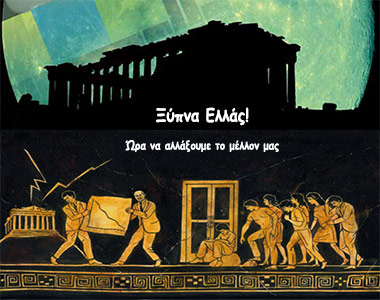 EIKONA---Ελλάδα-Εξ.