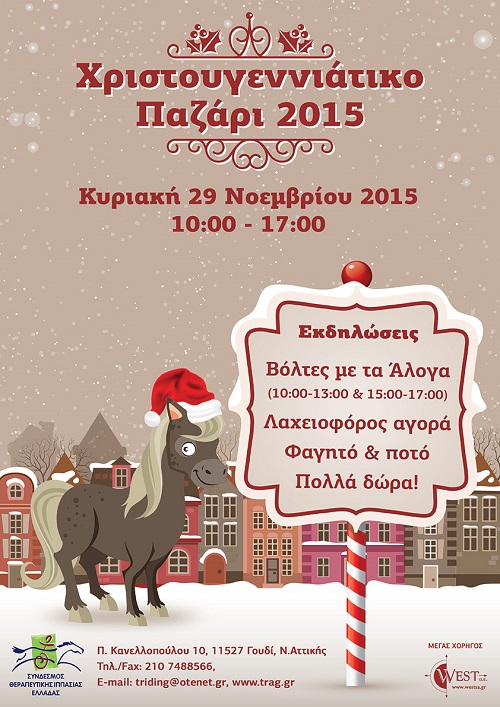 Χριστουγεννιάτικο Παζάρι 2015