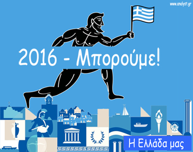 ΕΙΚΟΝΑ---Ελλάδα-Εξ.