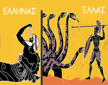 ΕΙΚΟΝΑ---Ελλάδα-Εξ.