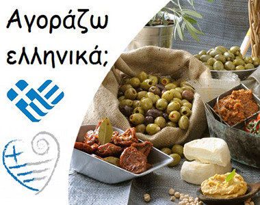 ΕΙΚΟΝΑ---Ελλάδα,-αγοράζω-ελληνικά-Εξ.