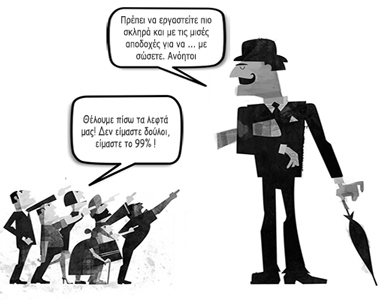 EIKONA---Τράπεζες,-πλούσιοι,-ελίτ-Εξ.